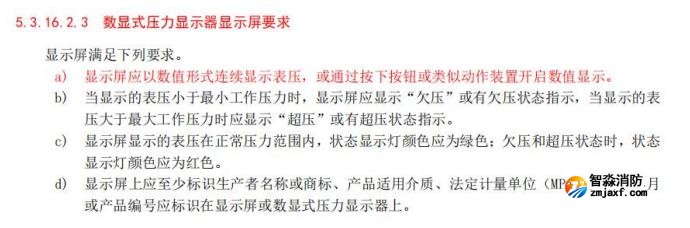 增加了數(shù)顯式壓力顯示器顯示屏要求、電源要求